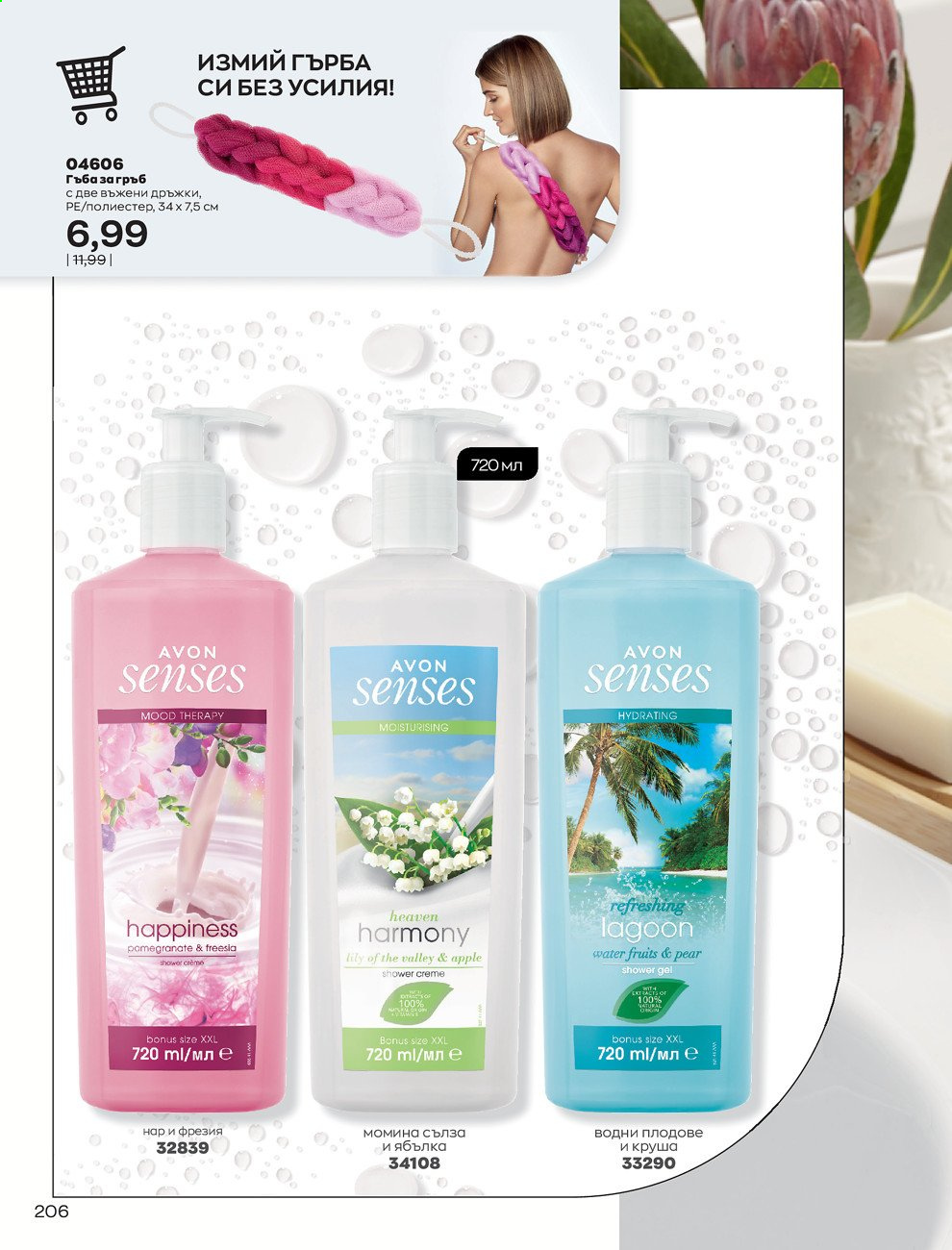 Брошура на Avon - 01.08.2021 - 31.08.2021. Страница 212