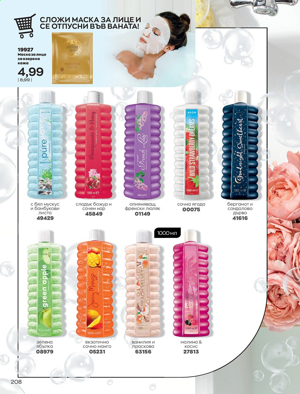 Брошура на Avon - 01.08.2021 - 31.08.2021. Страница 214