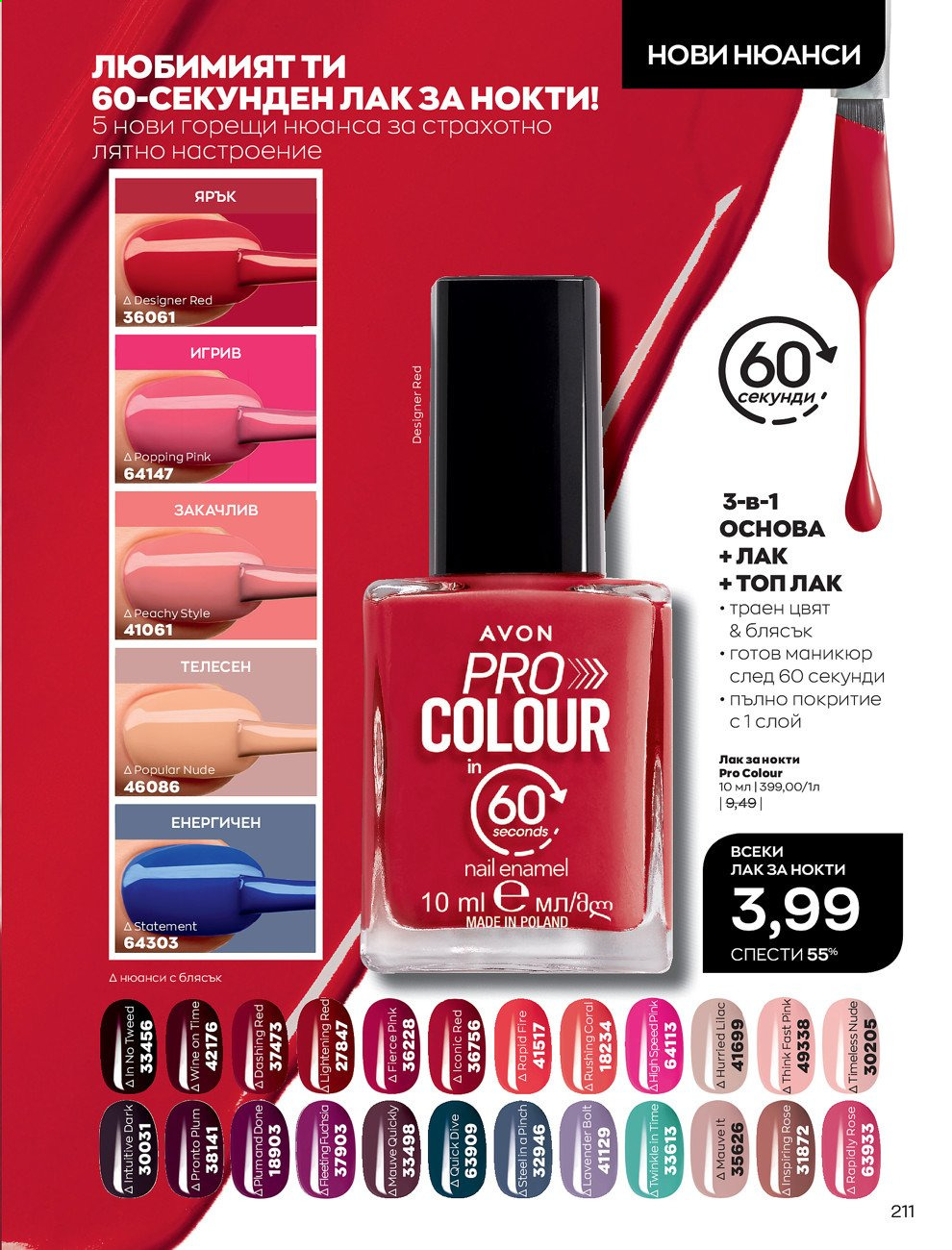 Брошура на Avon - 01.08.2021 - 31.08.2021. Страница 217