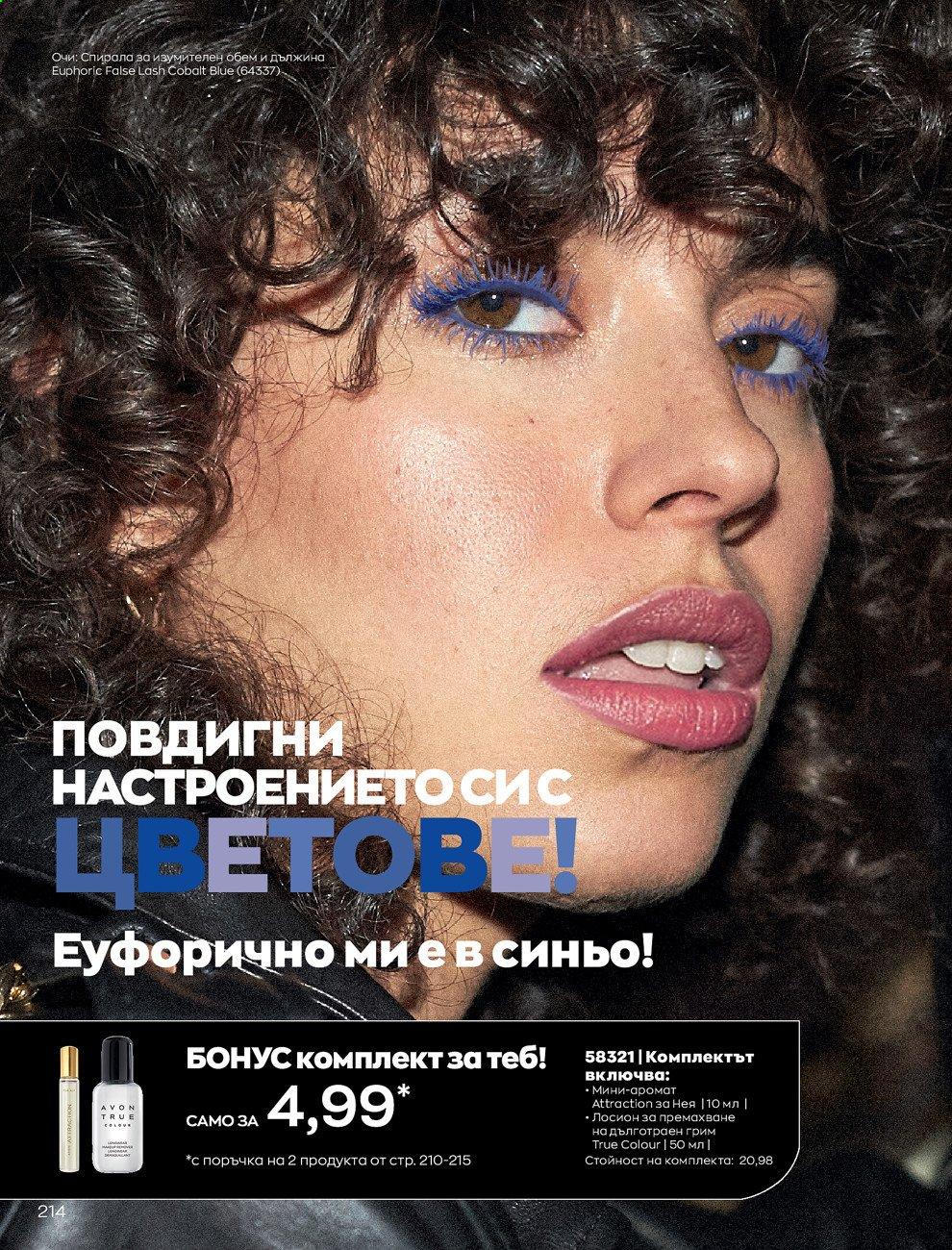 Брошура на Avon - 01.08.2021 - 31.08.2021. Страница 220