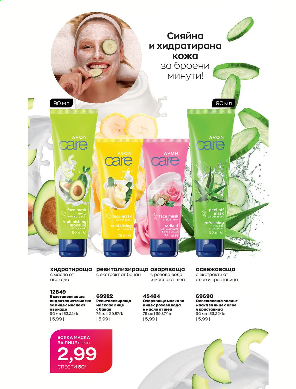 Брошура на Avon - 01.08.2021 - 31.08.2021. Страница 223