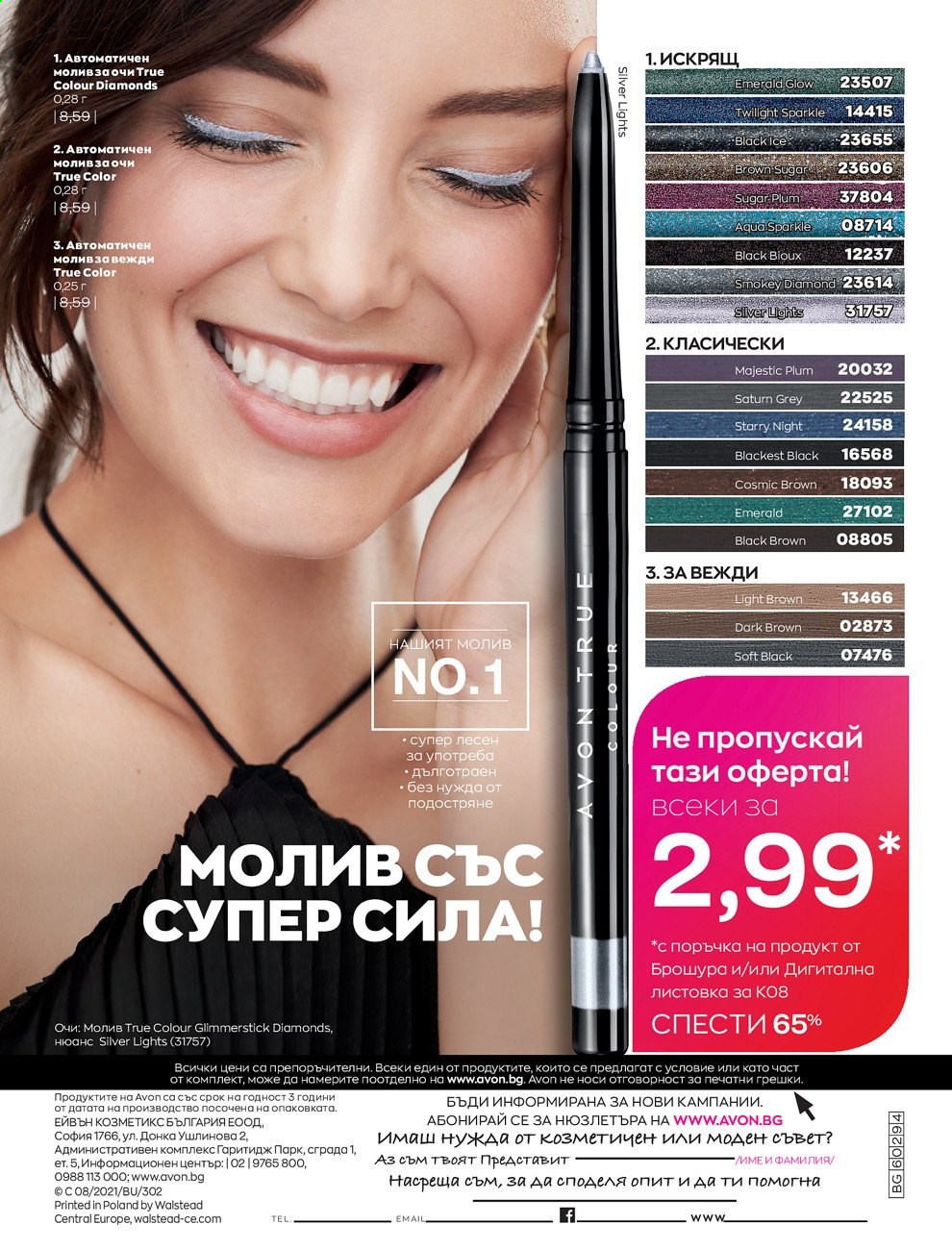 Брошура на Avon - 01.08.2021 - 31.08.2021. Страница 224