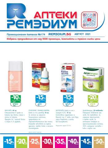 Брошура на Ремедиум - 01.08.2021 - 31.08.2021.