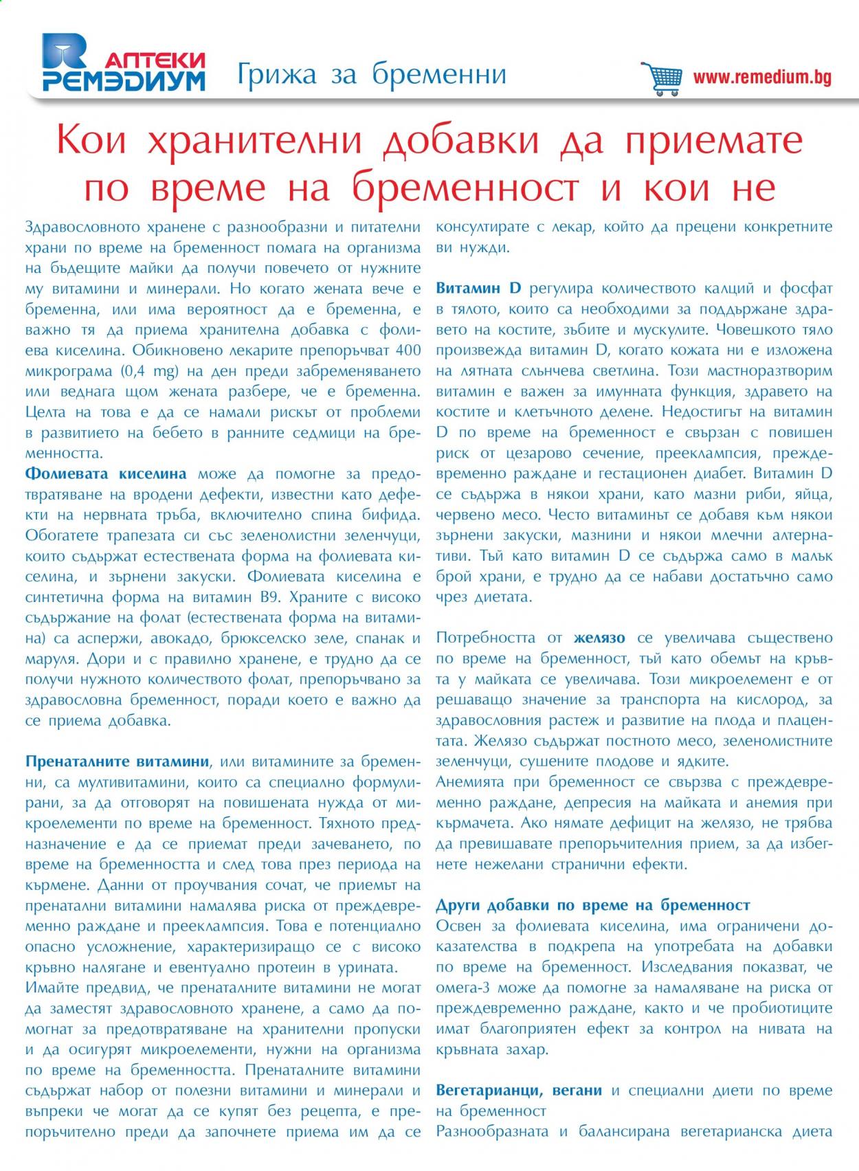Брошура на Ремедиум - 01.08.2021 - 31.08.2021. Страница 10