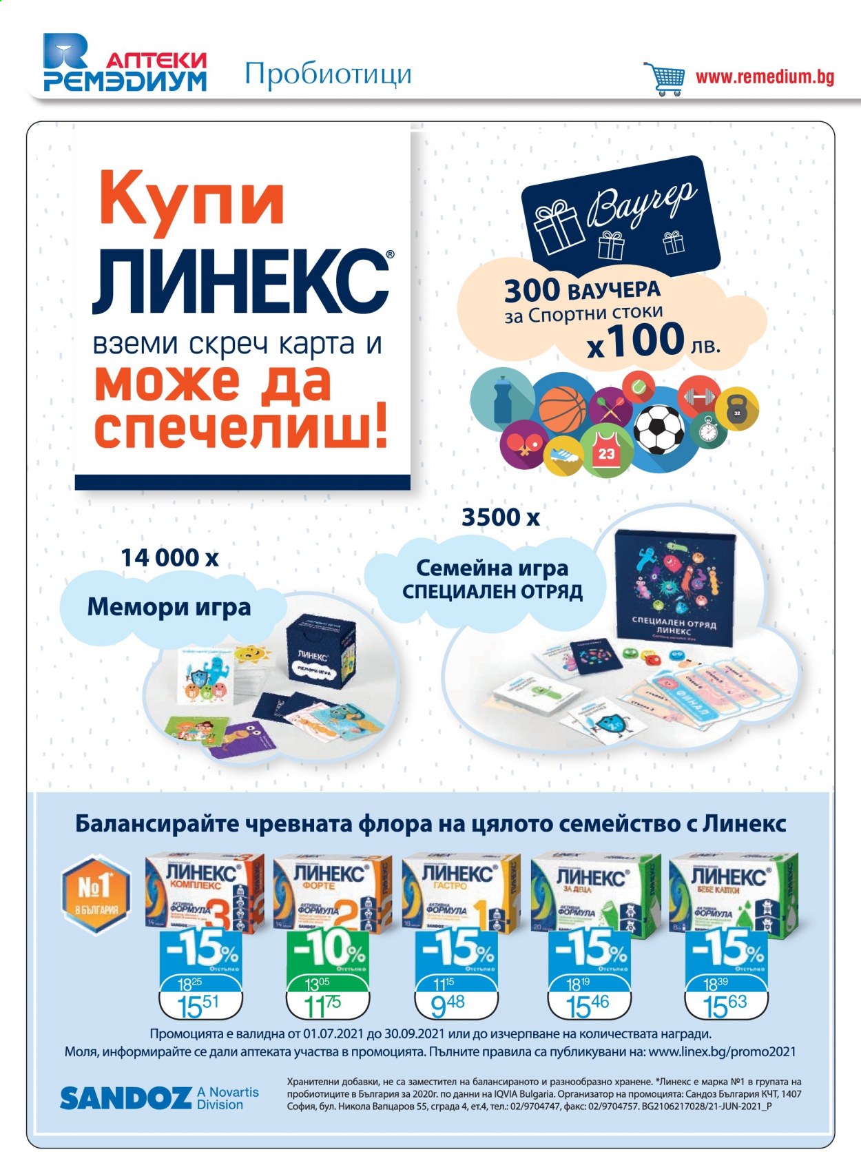 Брошура на Ремедиум - 01.08.2021 - 31.08.2021. Страница 22