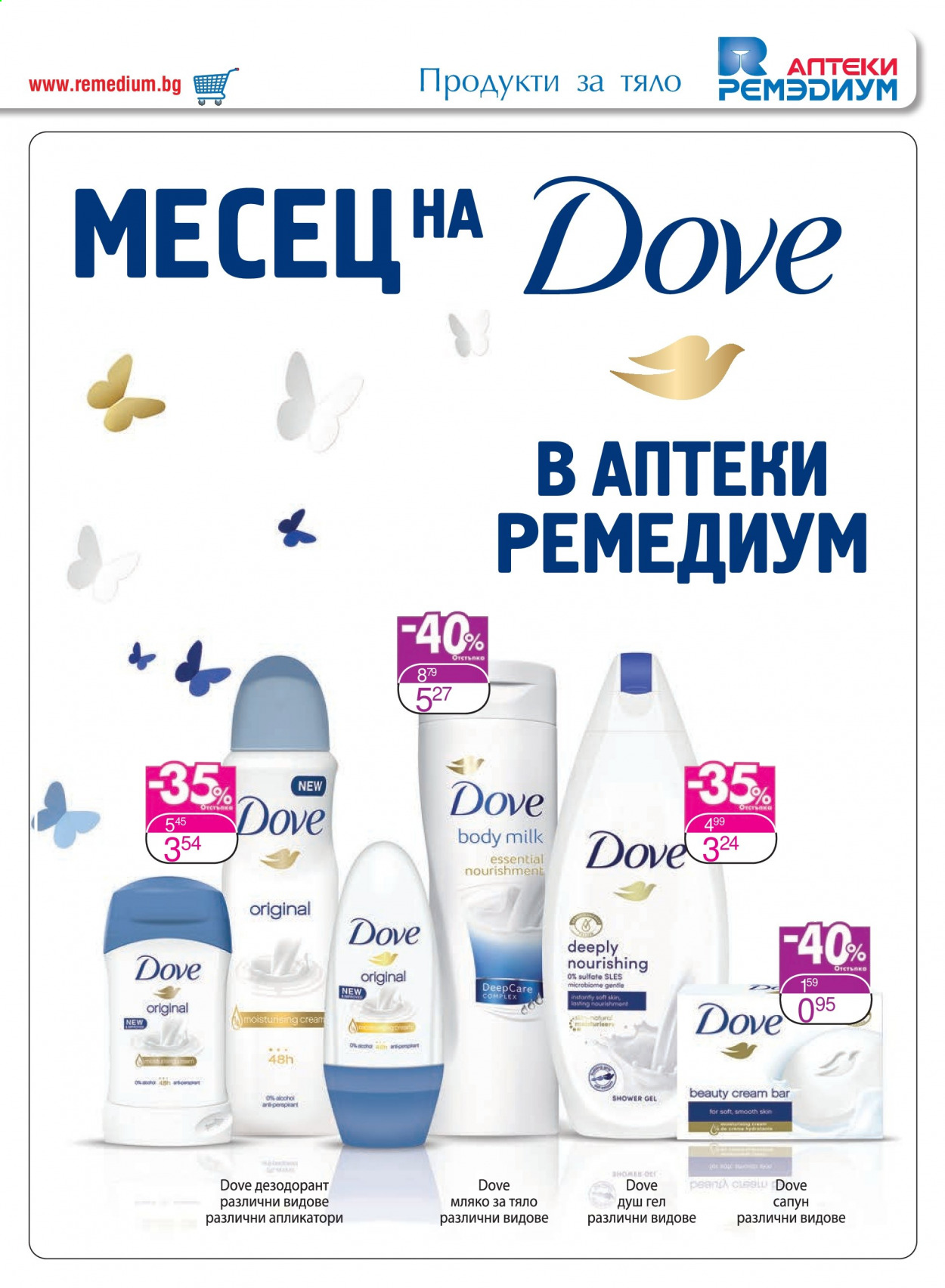 Брошура на Ремедиум - 01.08.2021 - 31.08.2021. Страница 41