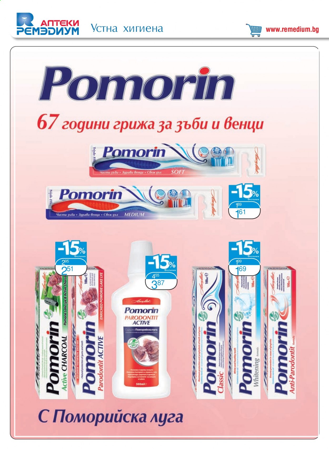 Брошура на Ремедиум - 01.08.2021 - 31.08.2021. Страница 52