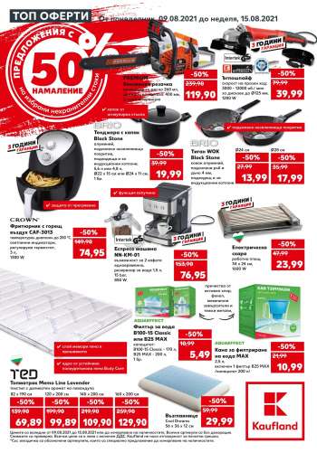 Брошура на Kaufland - 09.08.2021 - 15.08.2021.
