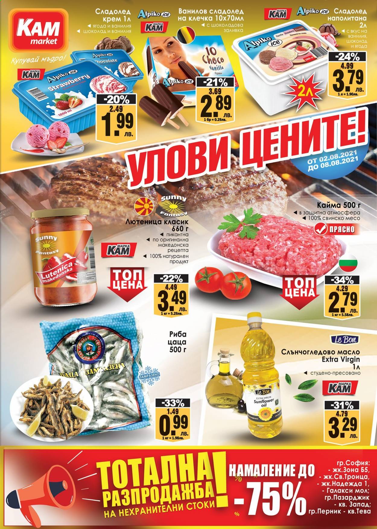 Брошура на КАМ Маркет - 02.08.2021 - 08.08.2021. Страница 1
