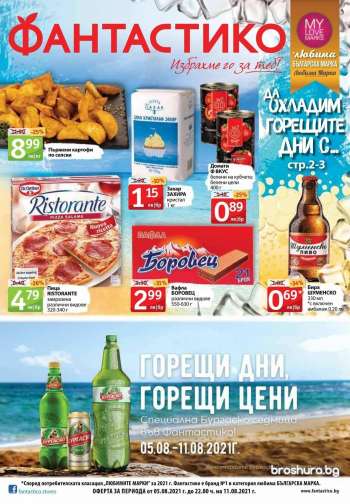 Брошура на Фантастико - 05.08.2021 - 11.08.2021.