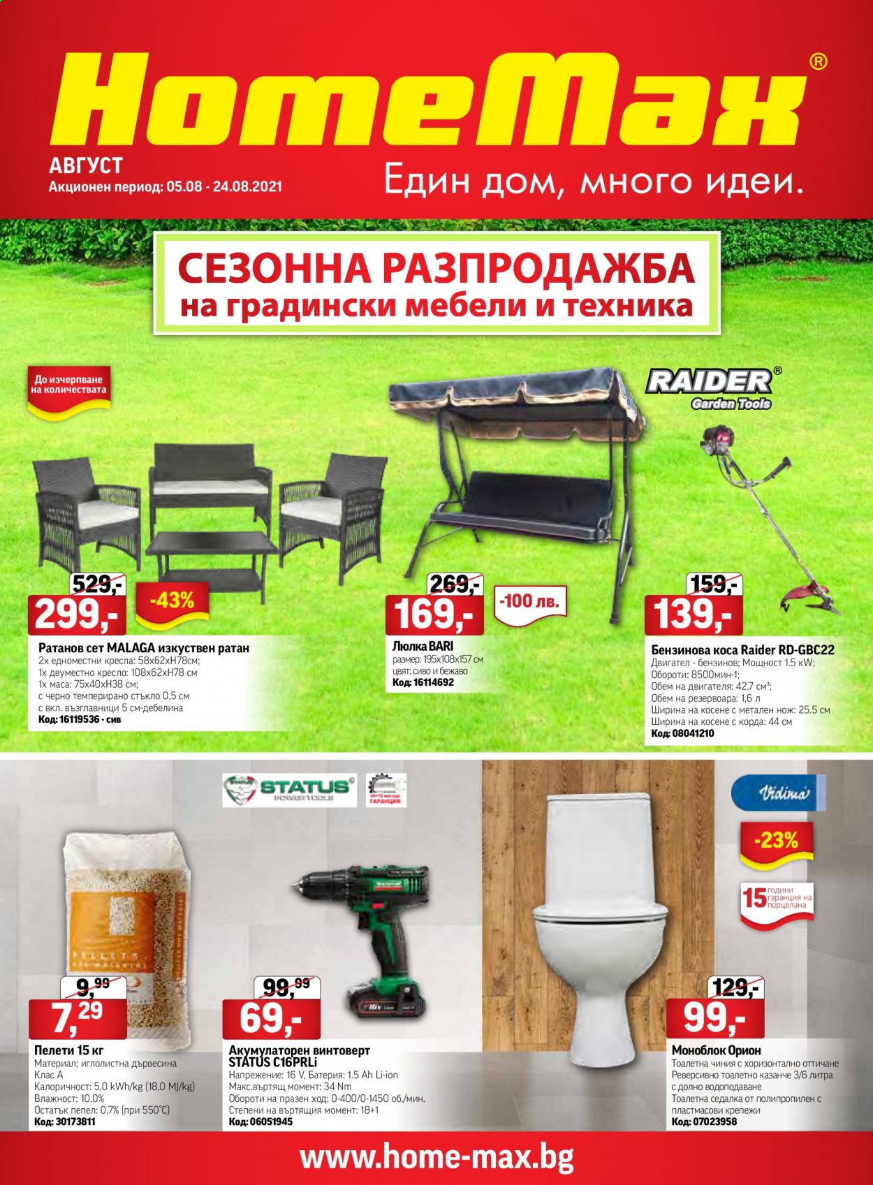 Брошура на HomeMax - 05.08.2021 - 24.08.2021. Страница 1