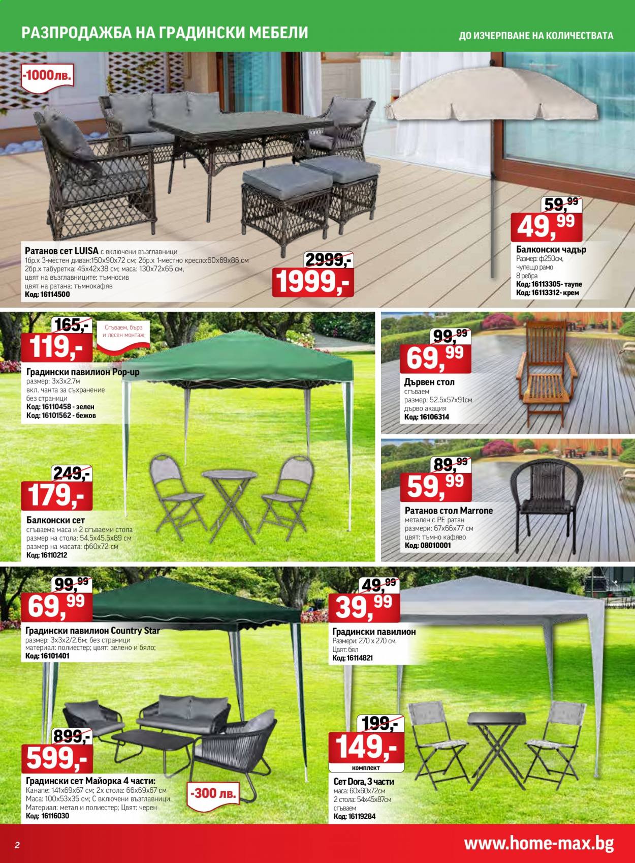 Брошура на HomeMax - 05.08.2021 - 24.08.2021. Страница 2