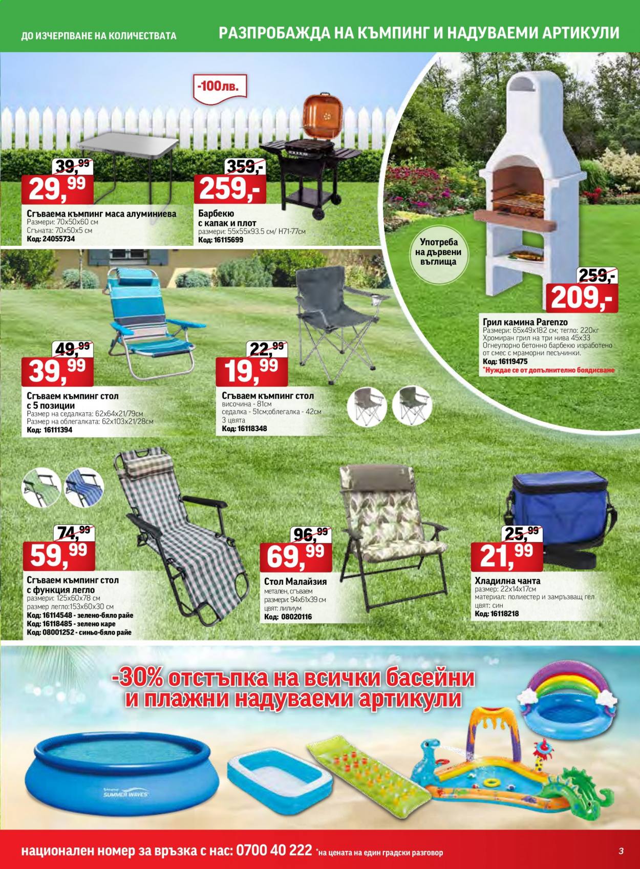 Брошура на HomeMax - 05.08.2021 - 24.08.2021. Страница 3