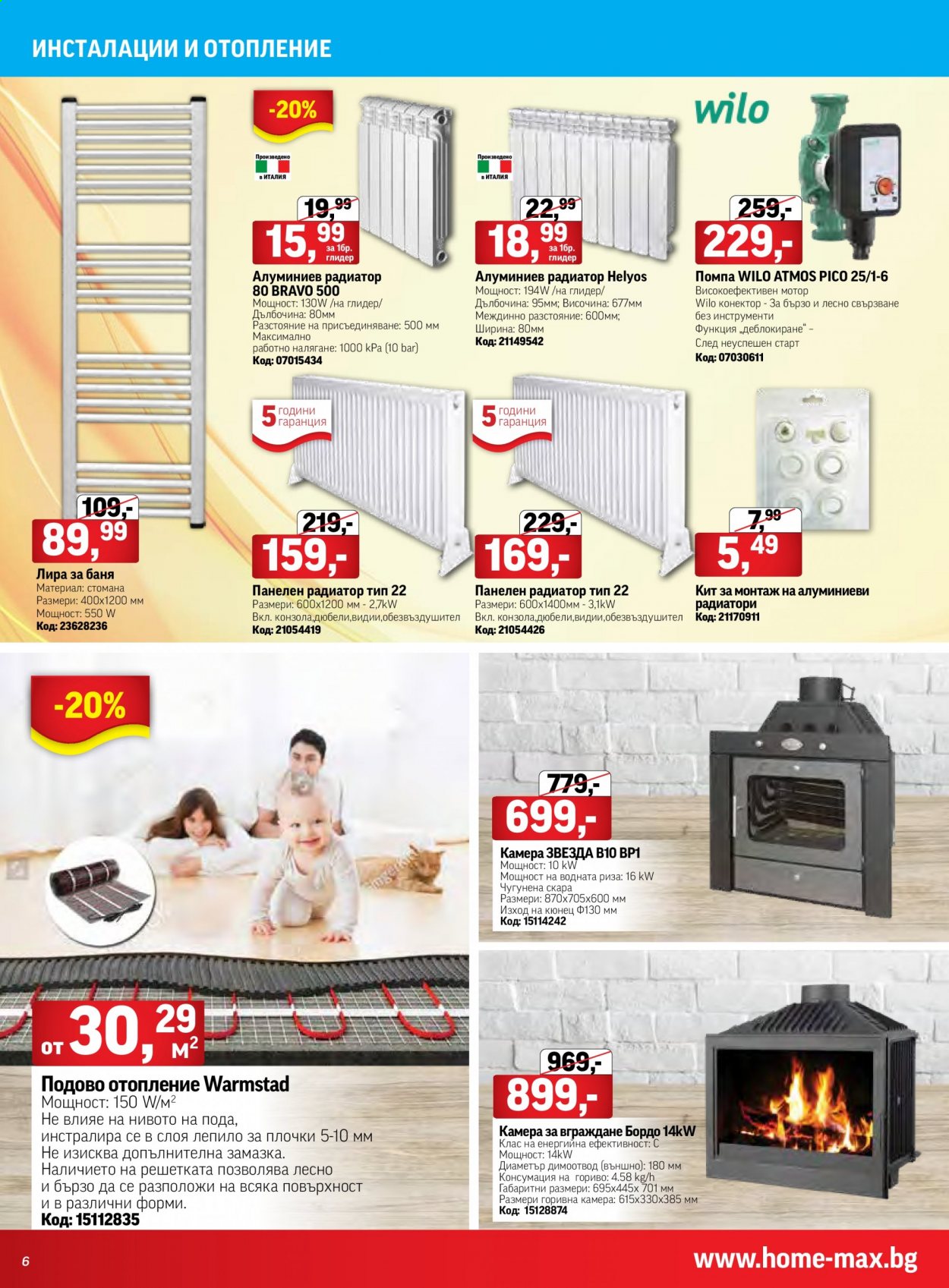 Брошура на HomeMax - 05.08.2021 - 24.08.2021. Страница 6