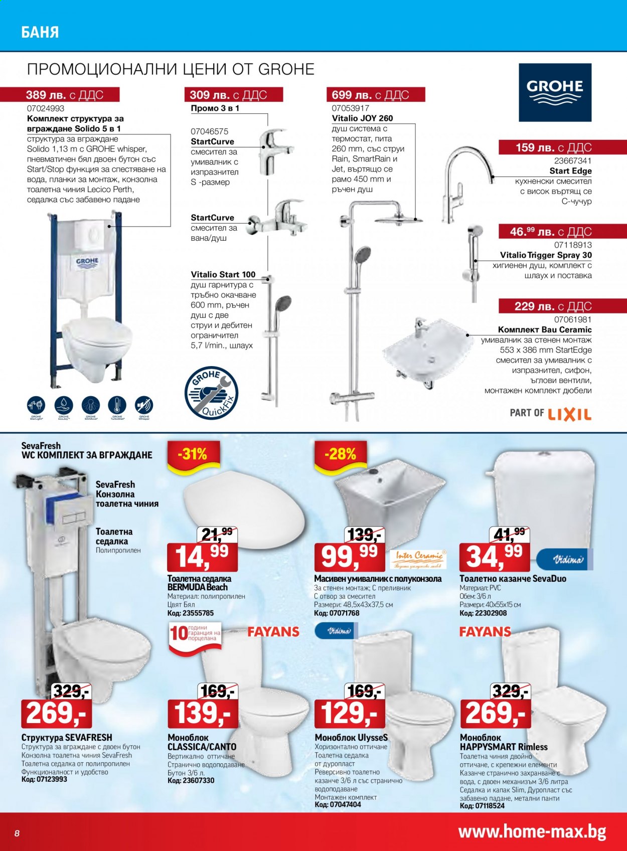 thumbnail - Брошура на HomeMax - 05.08.2021 - 24.08.2021 - Продавани продукти - душ, моноблок, ръчен душ, смесител за вана, смесител стоящ за умивалник, шлаух, седалка. Страница 8.