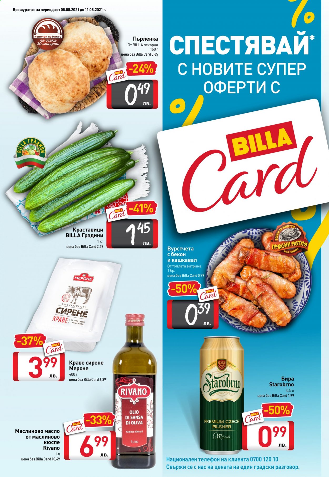 thumbnail - Брошура на BILLA - 05.08.2021 - 11.08.2021 - Продавани продукти - бира, бекон, сирене, краве сирене, маслиново масло, олио. Страница 1.