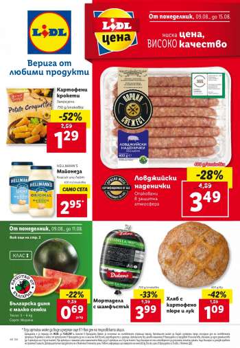Брошура на Lidl - 09.08.2021 - 15.08.2021.
