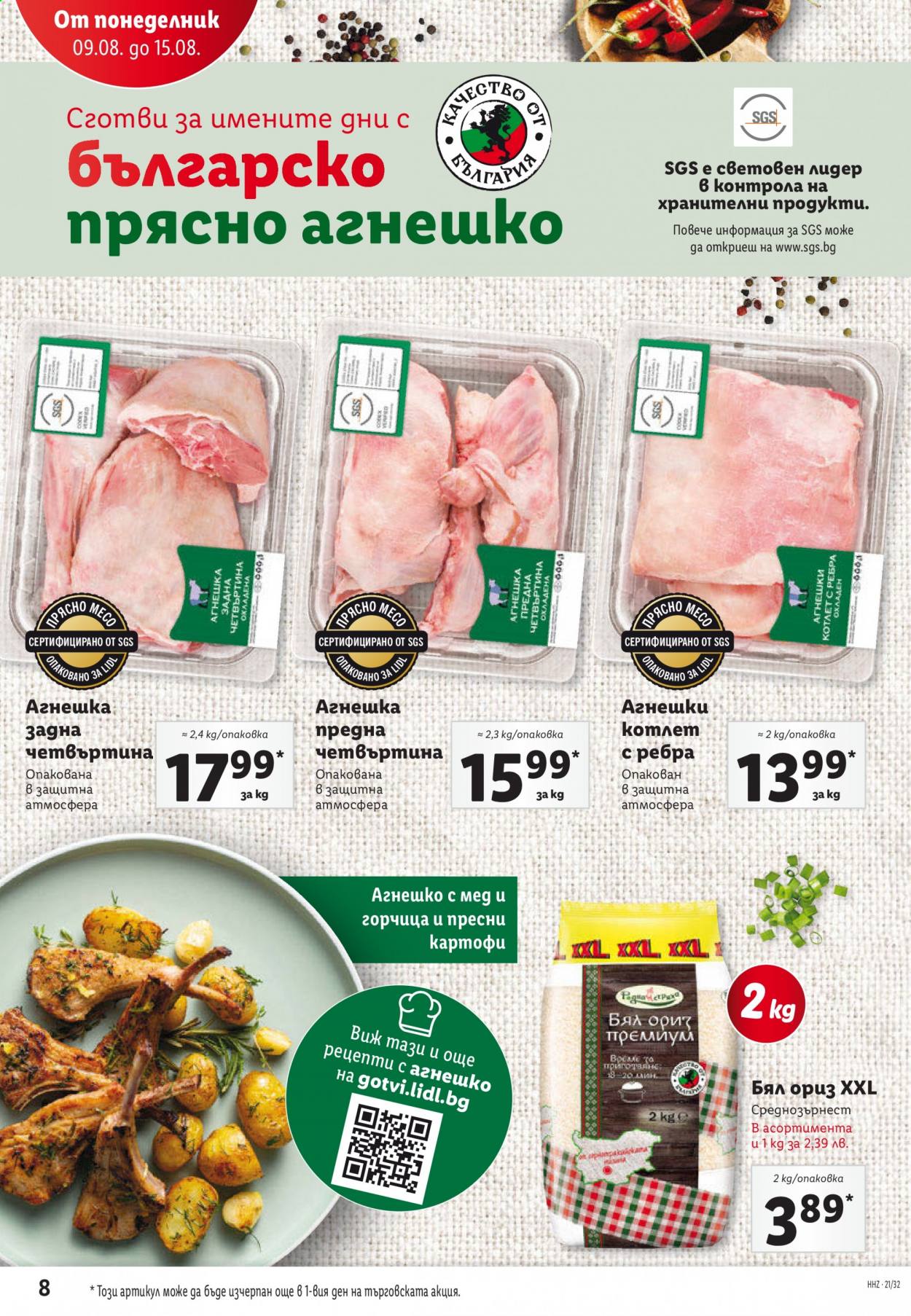 Брошура на Лидл - 09.08.2021 - 15.08.2021. Страница 8