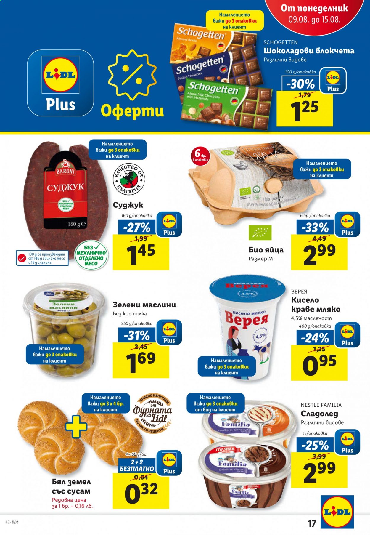 Брошура на Лидл - 09.08.2021 - 15.08.2021. Страница 17
