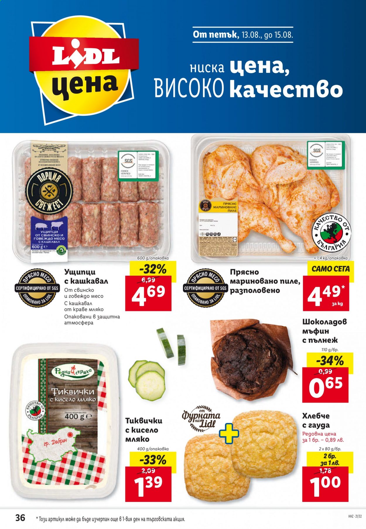 Брошура на Лидл - 09.08.2021 - 15.08.2021. Страница 36