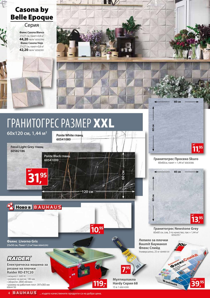 Брошура на BAUHAUS - 05.08.2021 - 18.08.2021. Страница 4