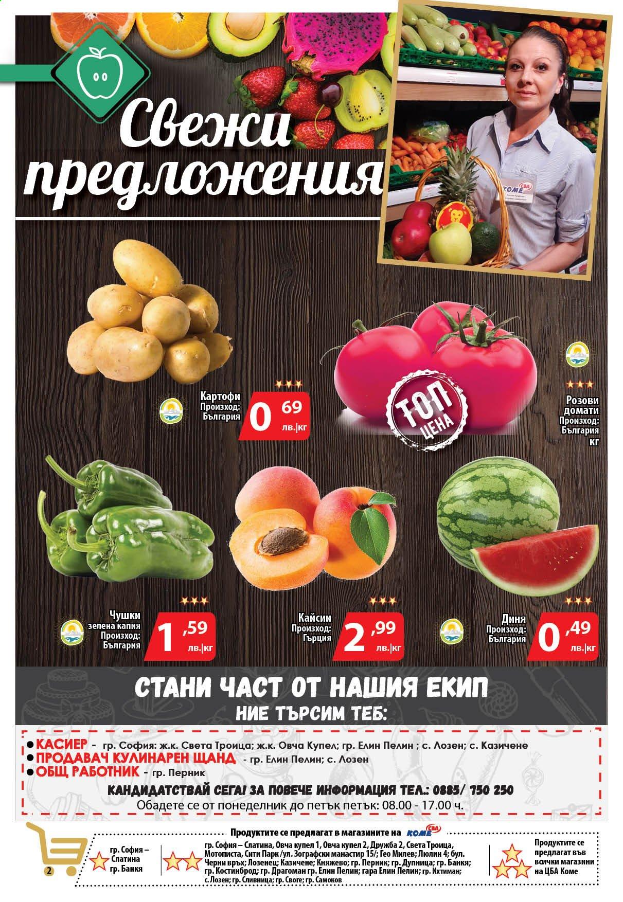Брошура на CBA - 05.08.2021 - 11.08.2021. Страница 2