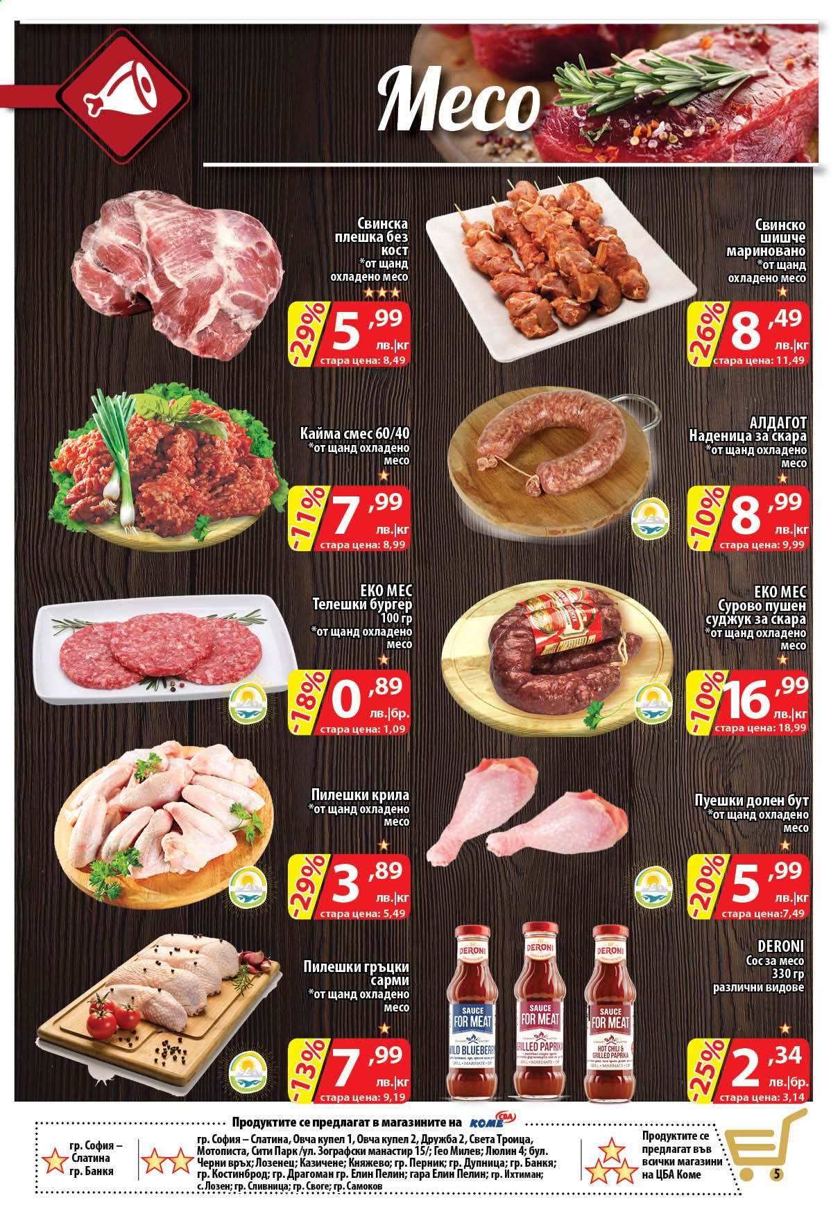 Брошура на CBA - 05.08.2021 - 11.08.2021. Страница 5