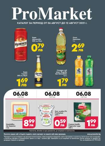 Брошура на ProMarket - 06.08.2021 - 12.08.2021.