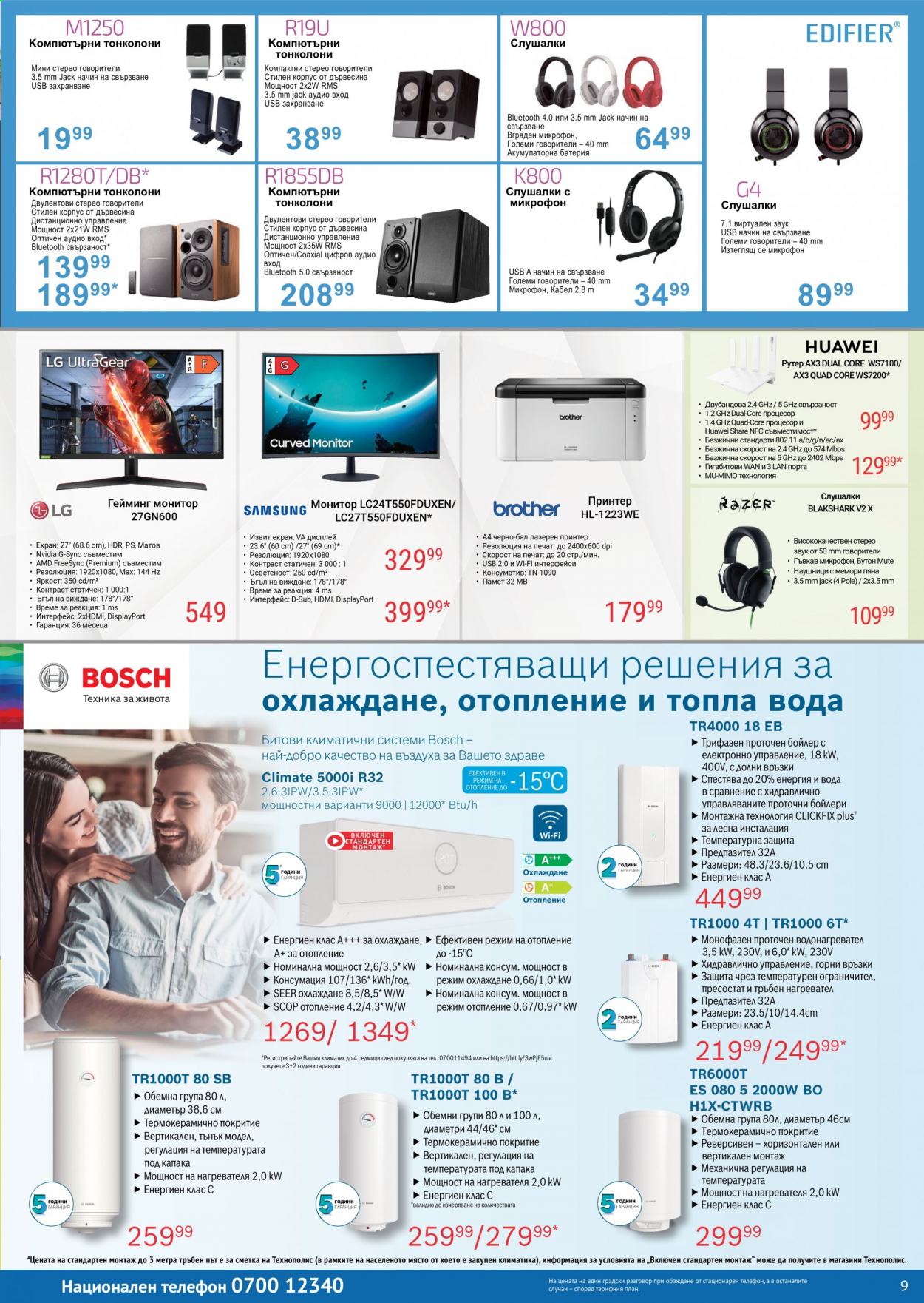 Брошура на Технополис - 06.08.2021 - 26.08.2021. Страница 9