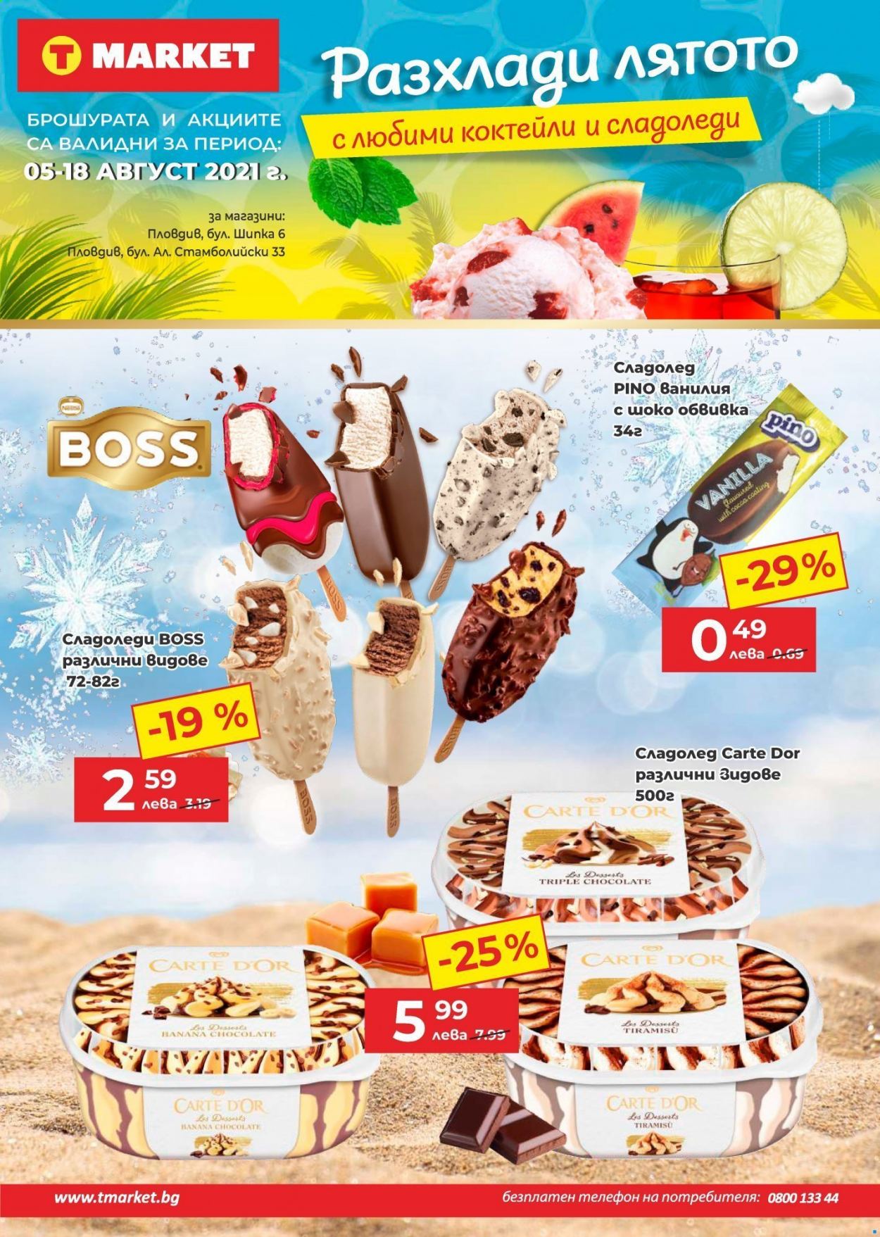 thumbnail - Брошура на Т Маркет - 05.08.2021 - 18.08.2021 - Продавани продукти - шунка, сладолед, Carte d'Or, Hugo Boss. Страница 1.