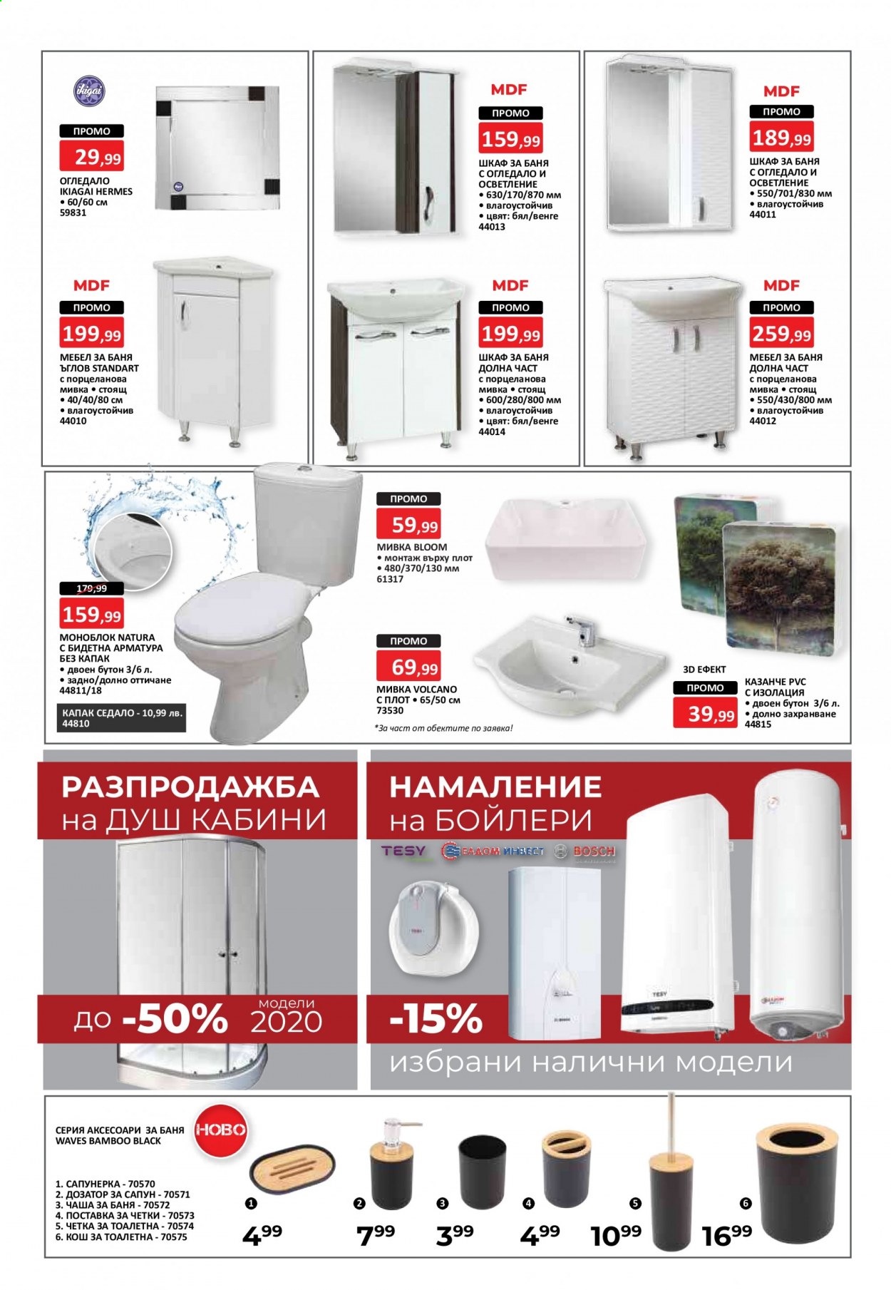 Брошура на Темакс - 07.08.2021 - 27.08.2021. Страница 10