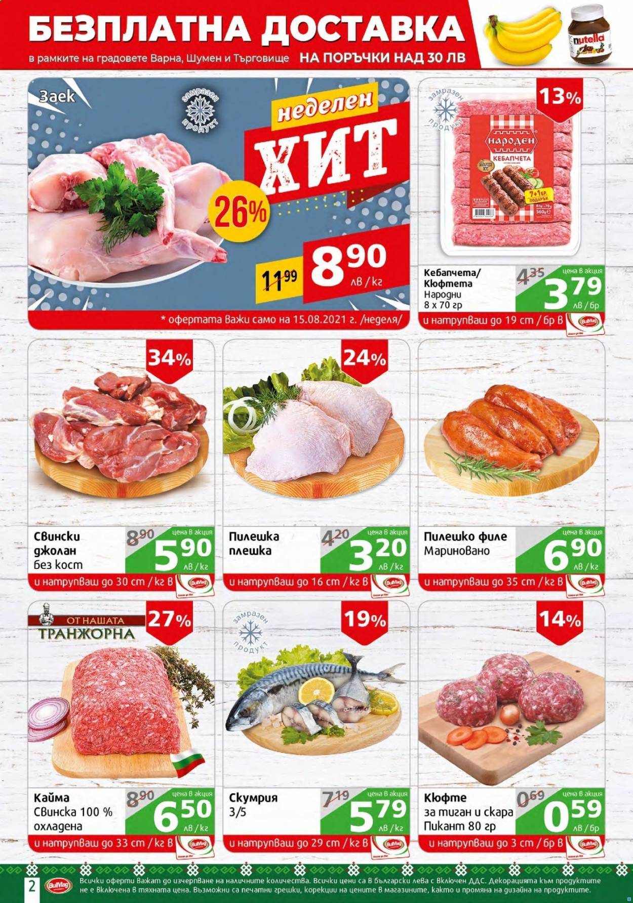 Брошура на BulMag - 09.08.2021 - 15.08.2021. Страница 2