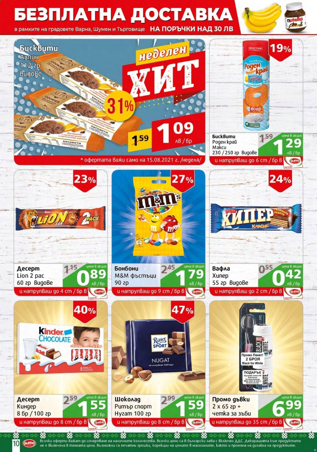 Брошура на BulMag - 09.08.2021 - 15.08.2021. Страница 10