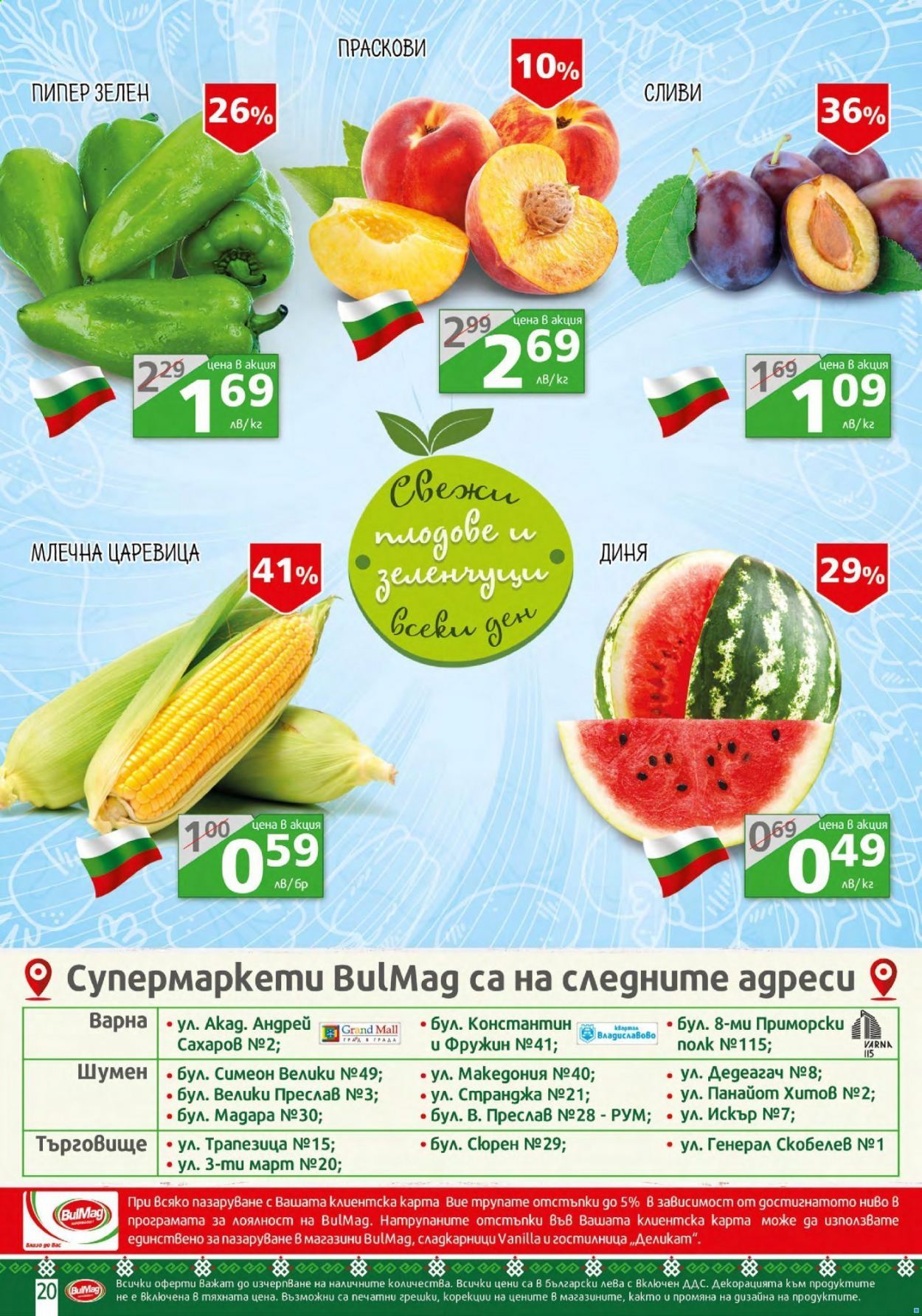 Брошура на BulMag - 09.08.2021 - 15.08.2021. Страница 20