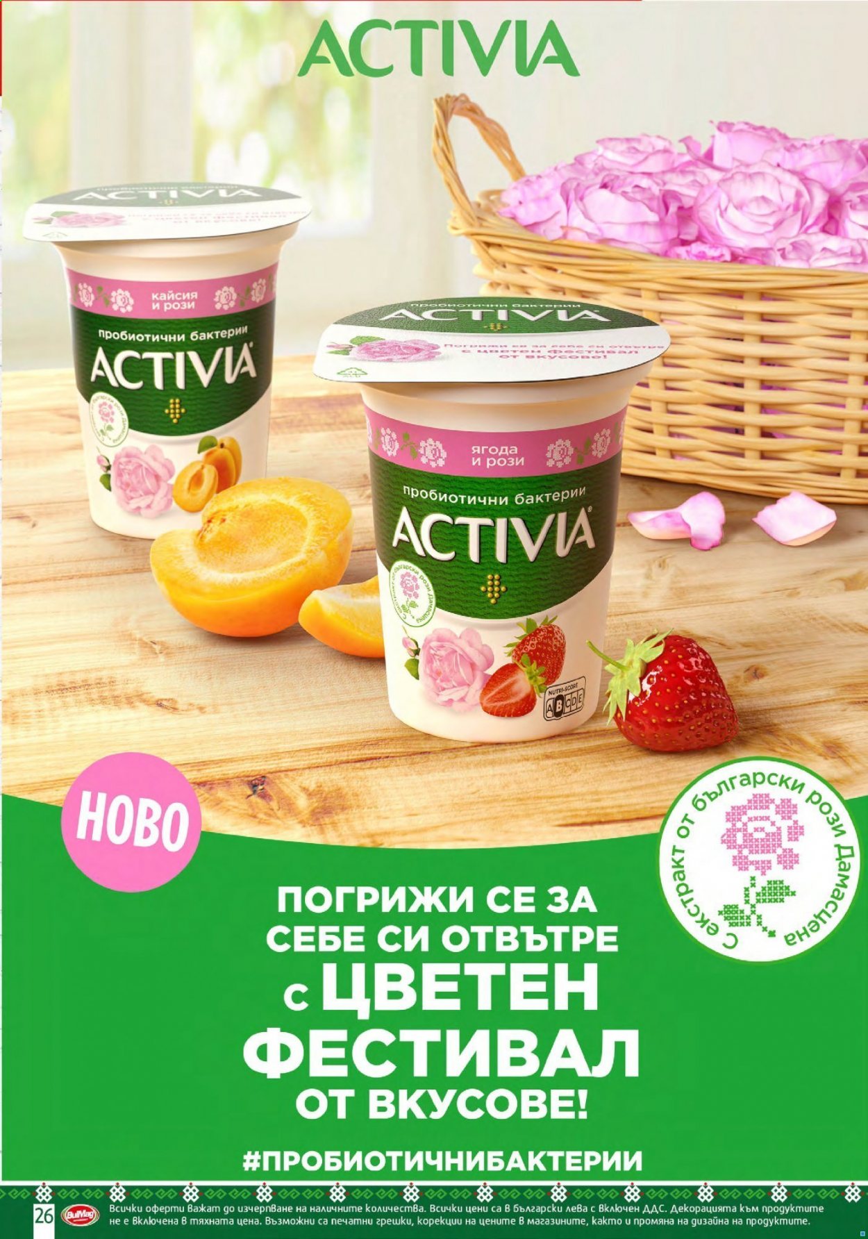 Брошура на BulMag - 09.08.2021 - 15.08.2021. Страница 26