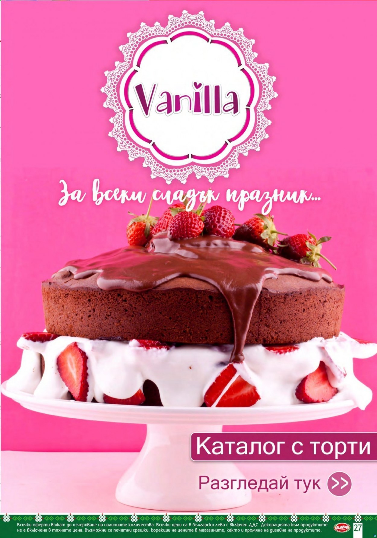 Брошура на BulMag - 09.08.2021 - 15.08.2021. Страница 27
