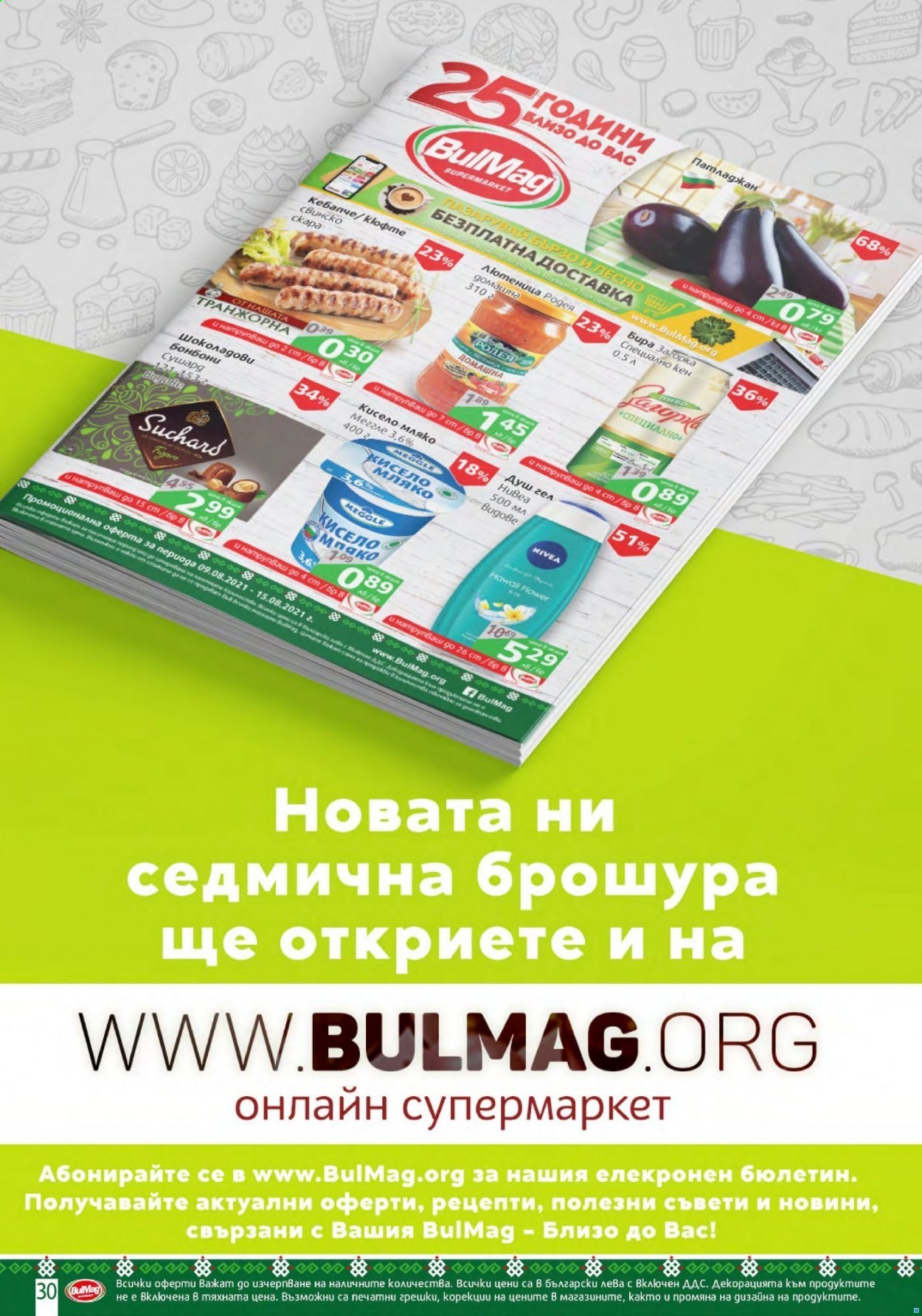 Брошура на BulMag - 09.08.2021 - 15.08.2021. Страница 30