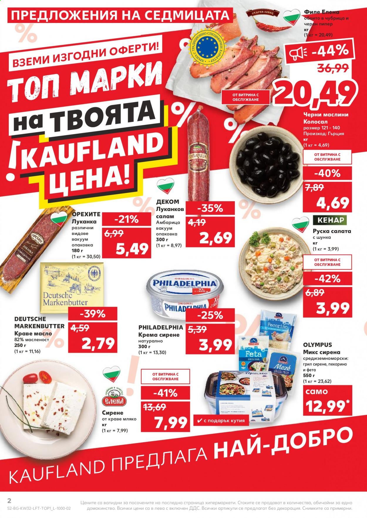Брошура на Кауфланд - 09.08.2021 - 15.08.2021. Страница 2