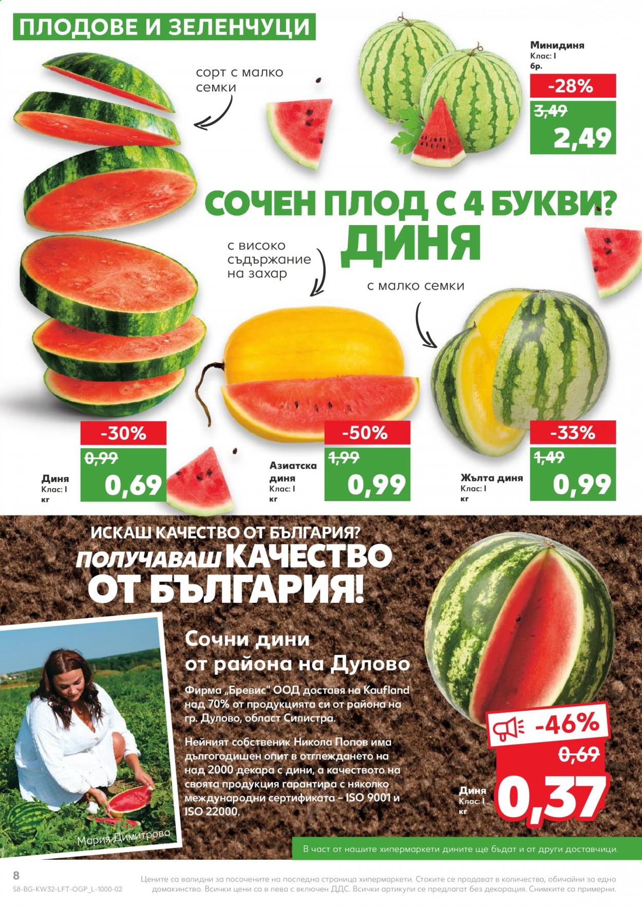Брошура на Кауфланд - 09.08.2021 - 15.08.2021. Страница 8