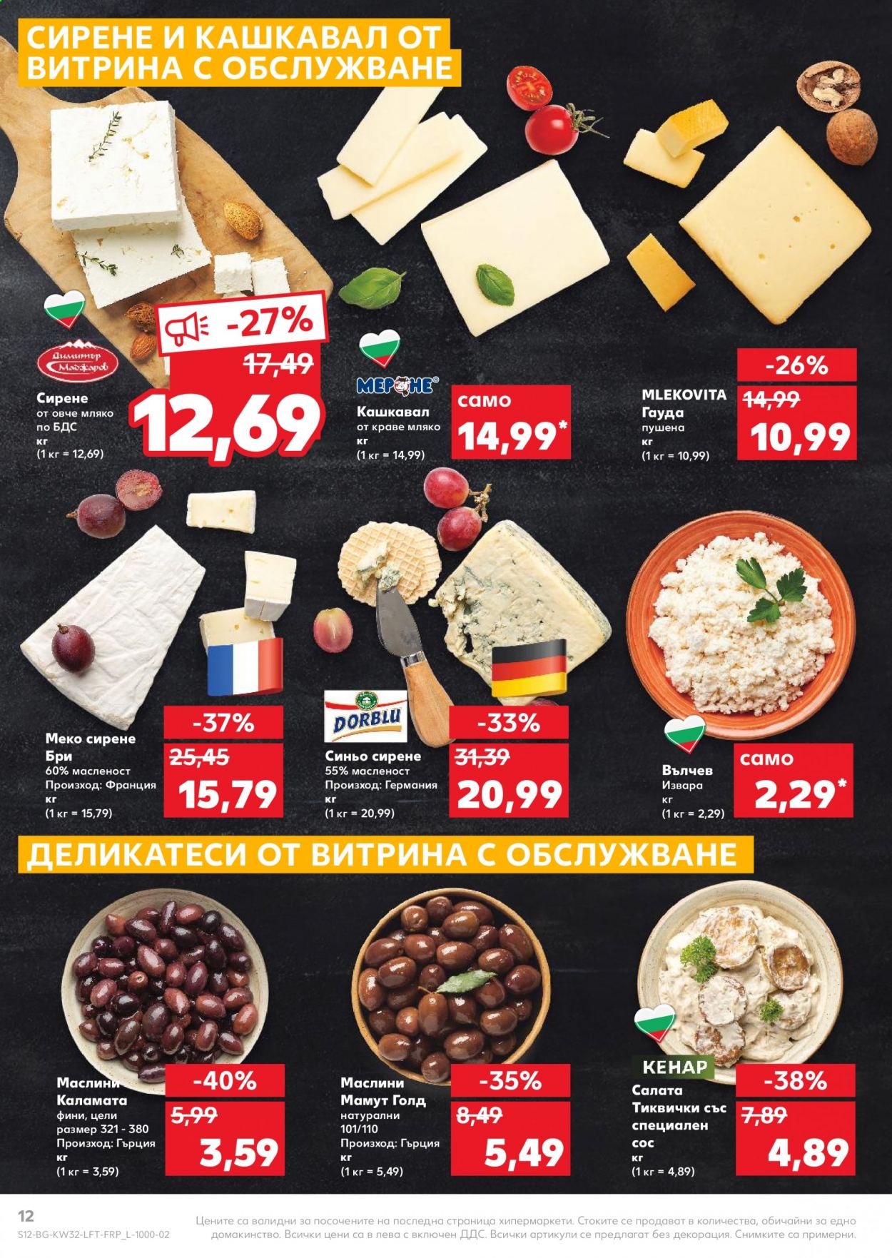 Брошура на Кауфланд - 09.08.2021 - 15.08.2021. Страница 12