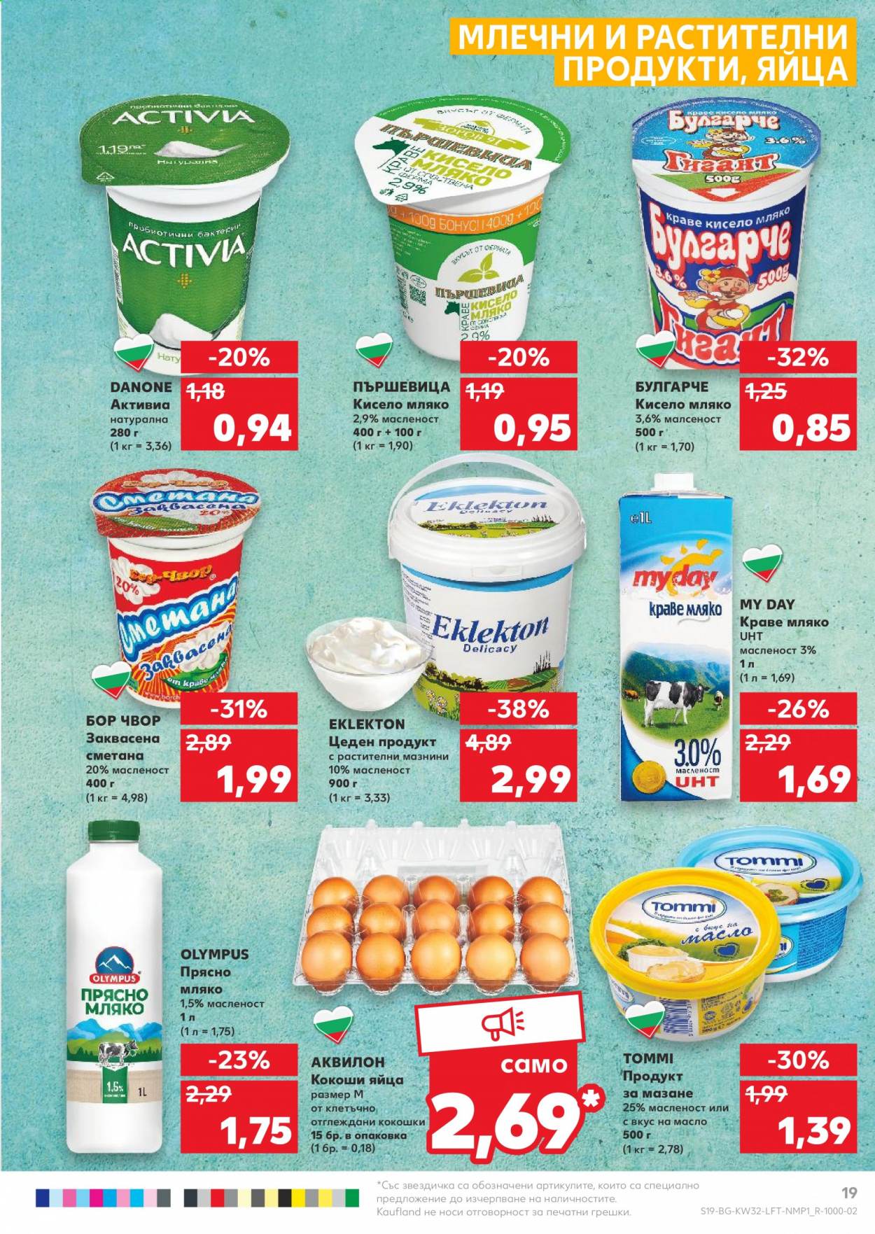 Брошура на Кауфланд - 09.08.2021 - 15.08.2021. Страница 19