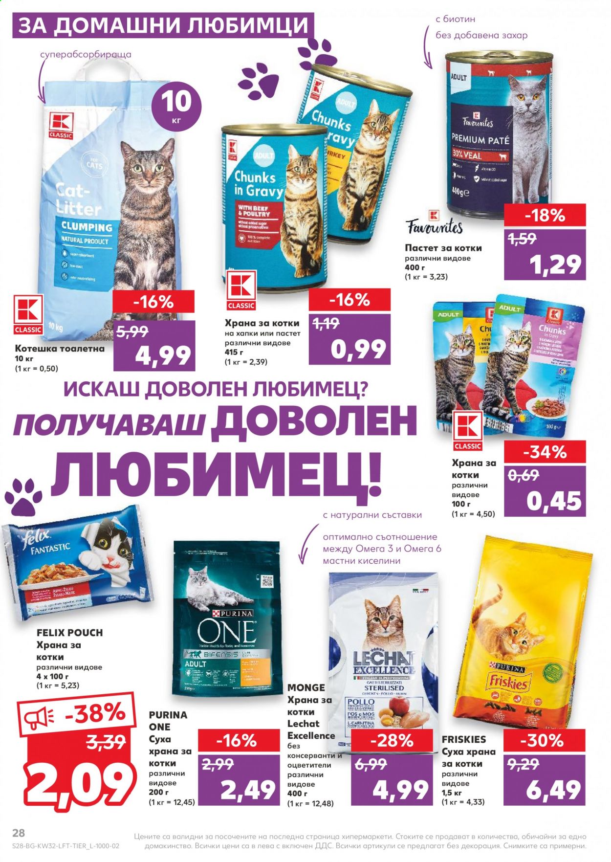 Брошура на Кауфланд - 09.08.2021 - 15.08.2021. Страница 28