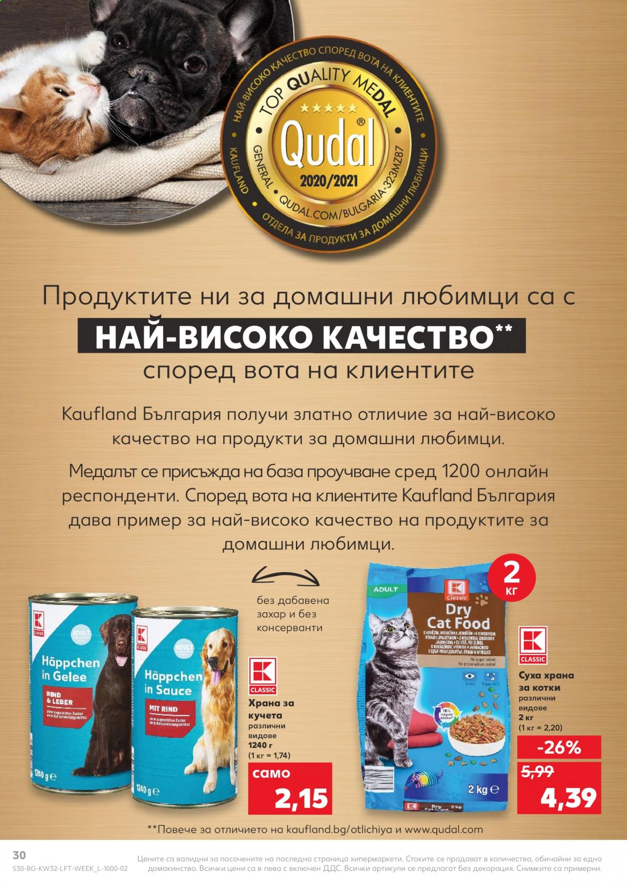 Брошура на Кауфланд - 09.08.2021 - 15.08.2021. Страница 30