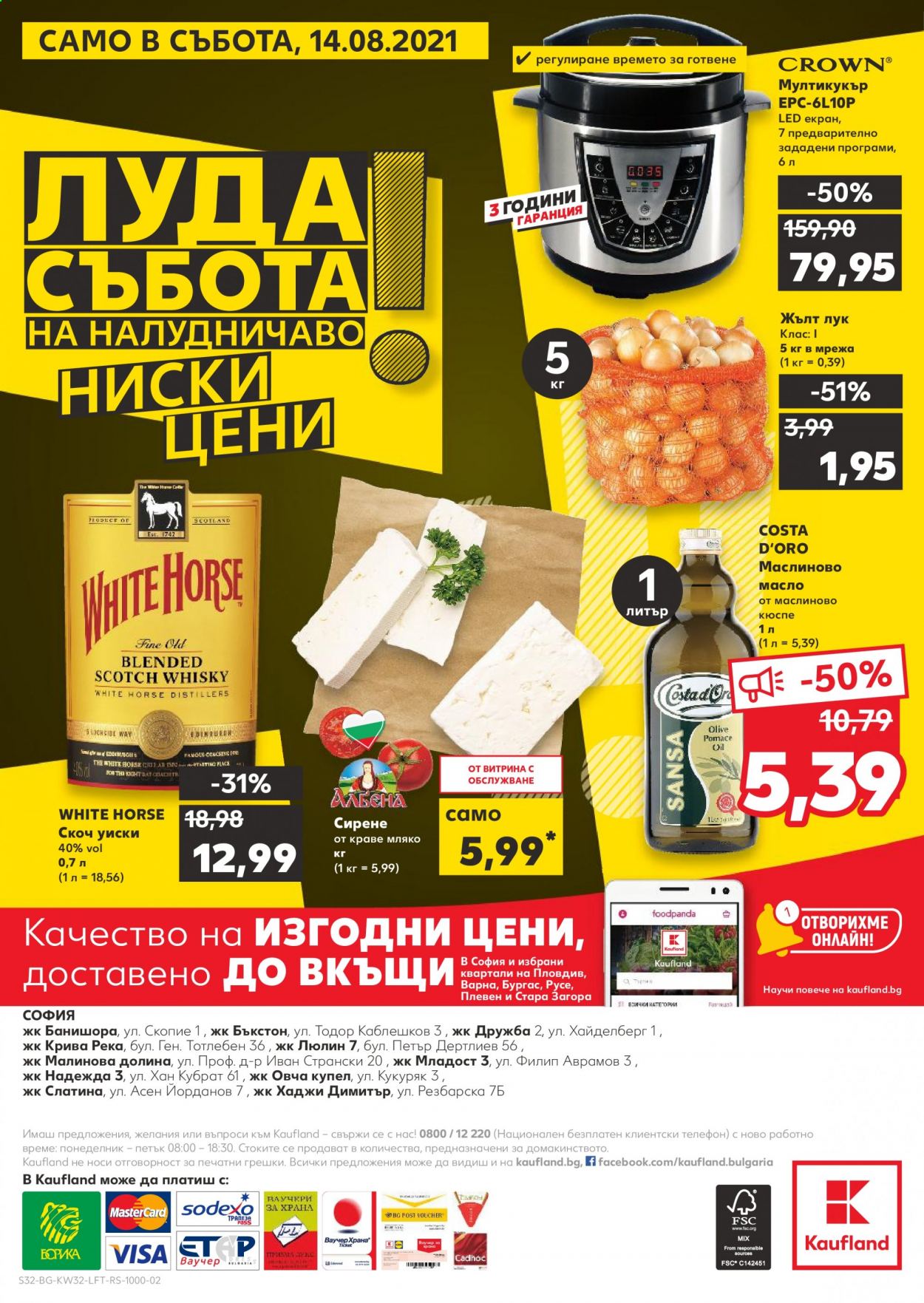 Брошура на Кауфланд - 09.08.2021 - 15.08.2021. Страница 32