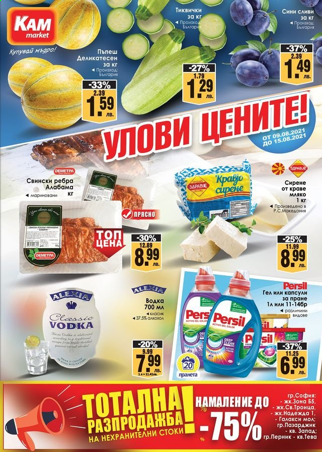 Брошура на КАМ Маркет - 09.08.2021 - 15.08.2021. Страница 1