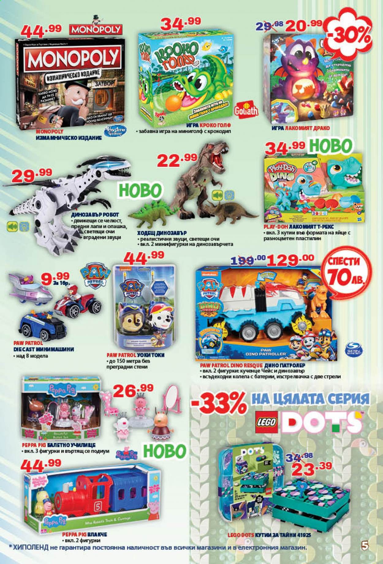 Брошура на Хиполенд - 08.08.2021 - 30.08.2021. Страница 5
