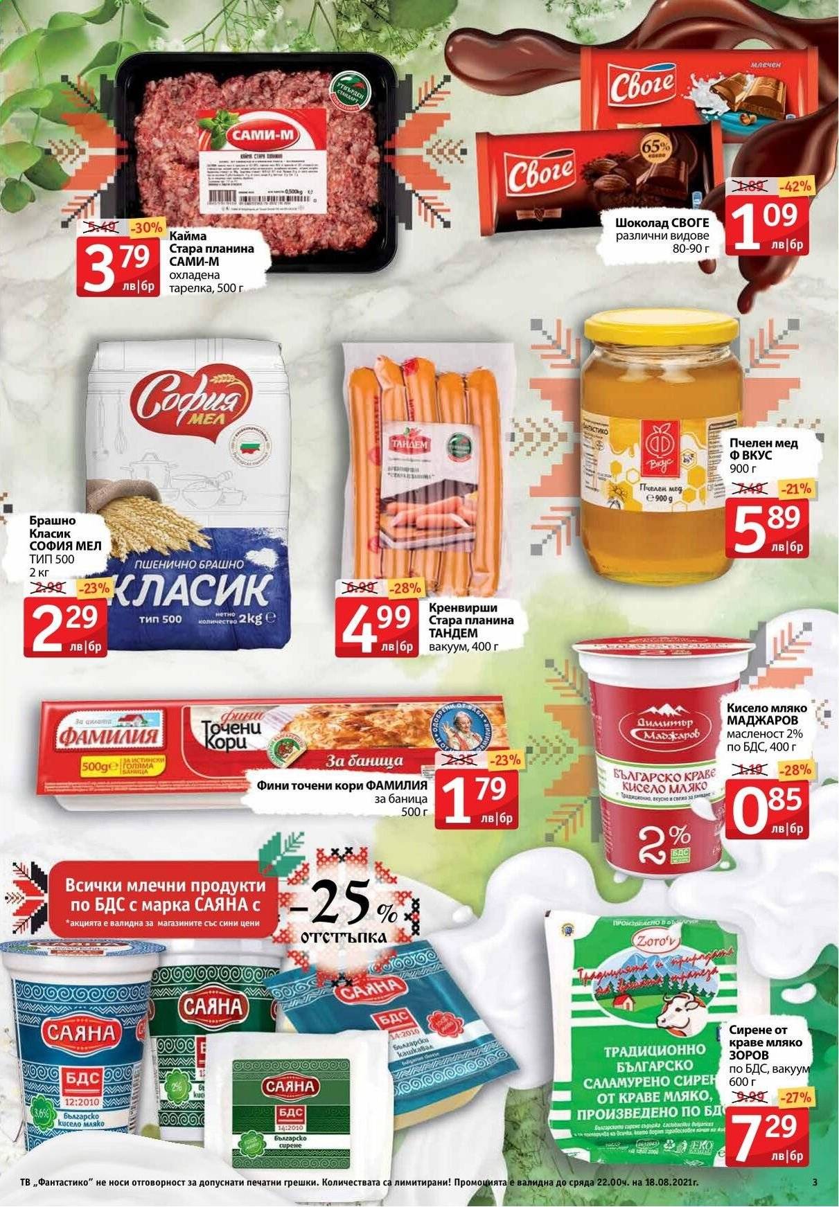 Брошура на Фантастико - 12.08.2021 - 18.08.2021. Страница 3