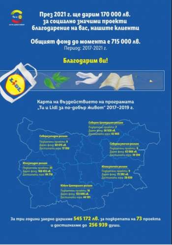 Брошура на Lidl.