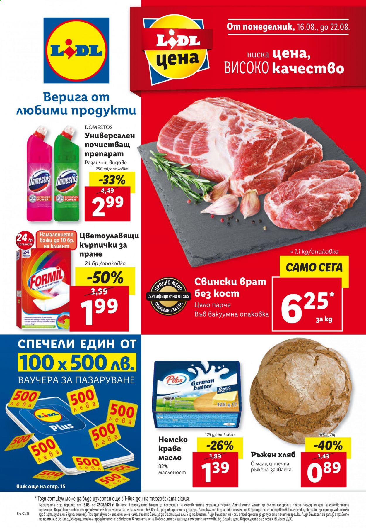 Брошура на Лидл - 16.08.2021 - 22.08.2021. Страница 1
