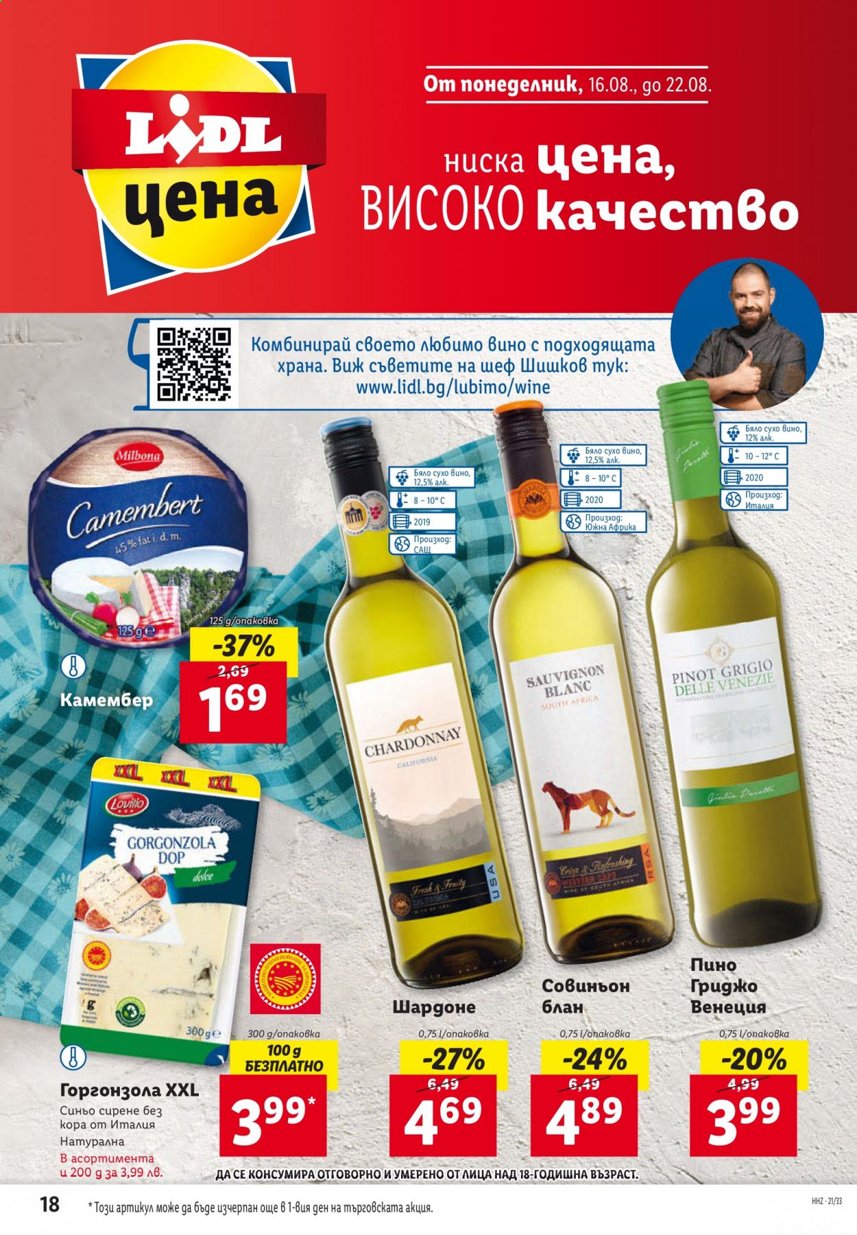 Брошура на Лидл - 16.08.2021 - 22.08.2021. Страница 18